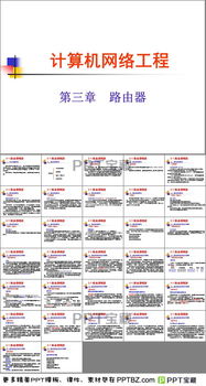 计算机网络工程 基础知识、应用与资源获取
