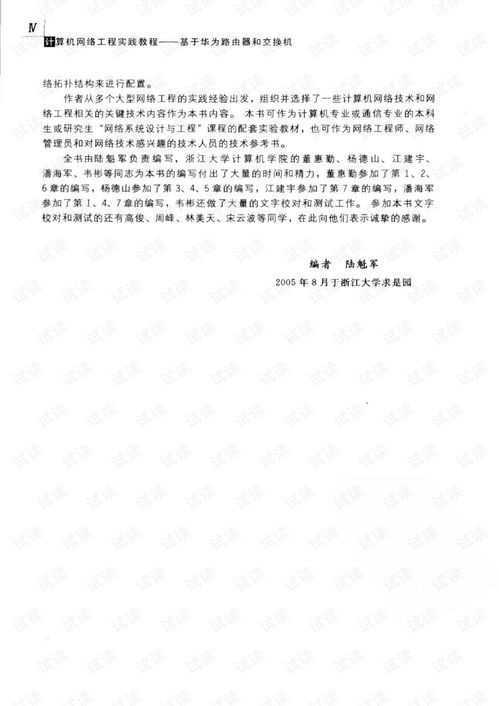 计算机网络工程实践教程 基于华为路由器的网络构建与CSDN资源整合