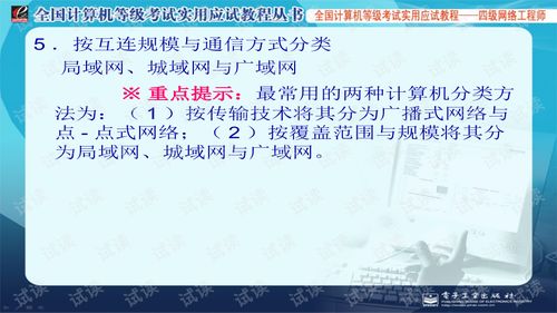 计算机网络工程核心解析 从设计到运维的实践指南